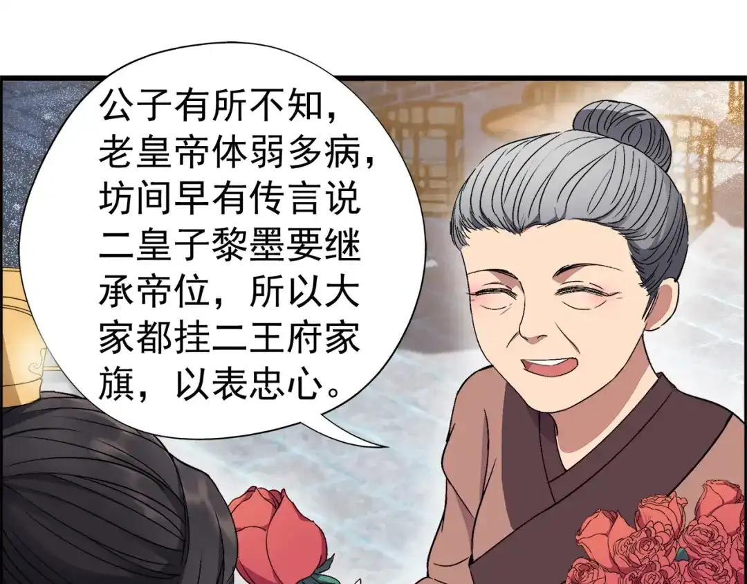 狂女重生：纨绔七皇妃 第70话 起兵书 第23页