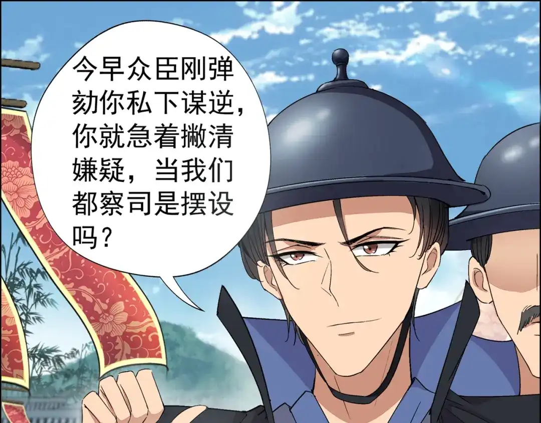 狂女重生：纨绔七皇妃 第70话 起兵书 第31页