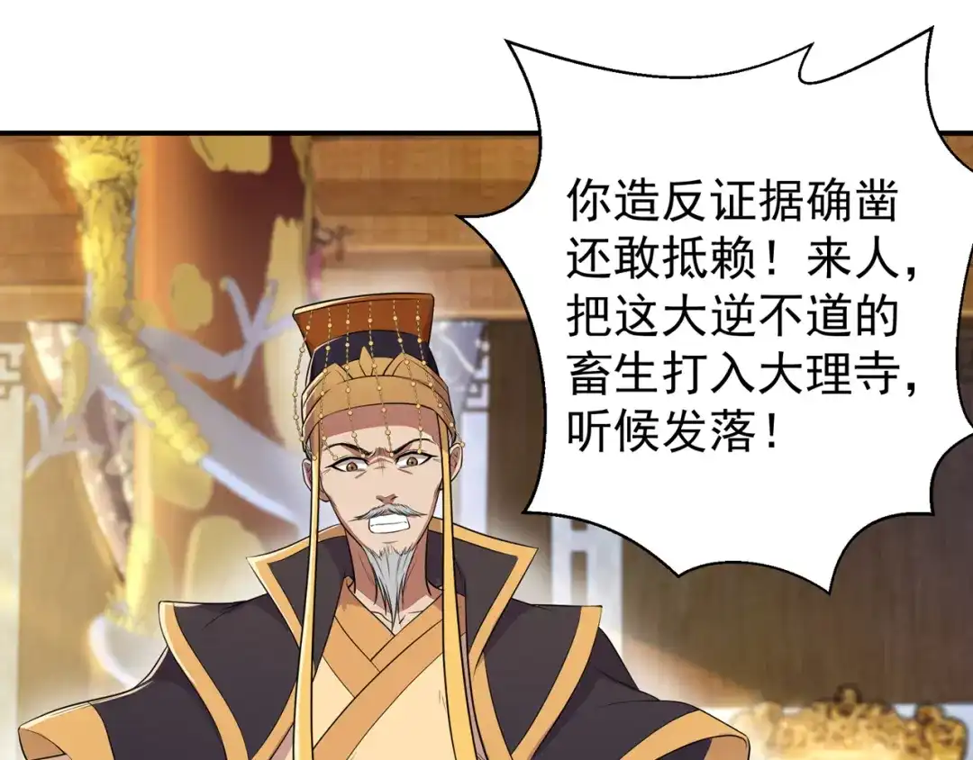 狂女重生：纨绔七皇妃 第70话 起兵书 第79页