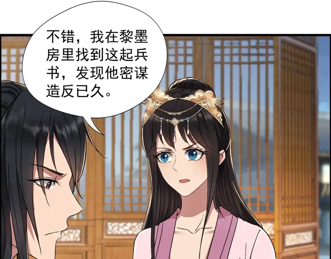 狂女重生：纨绔七皇妃 第70话 起兵书 第7页