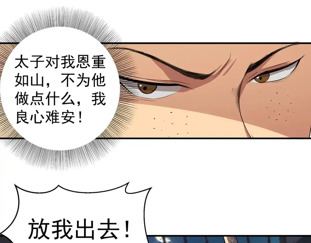 狂女重生：纨绔七皇妃 第70话 起兵书 第90页