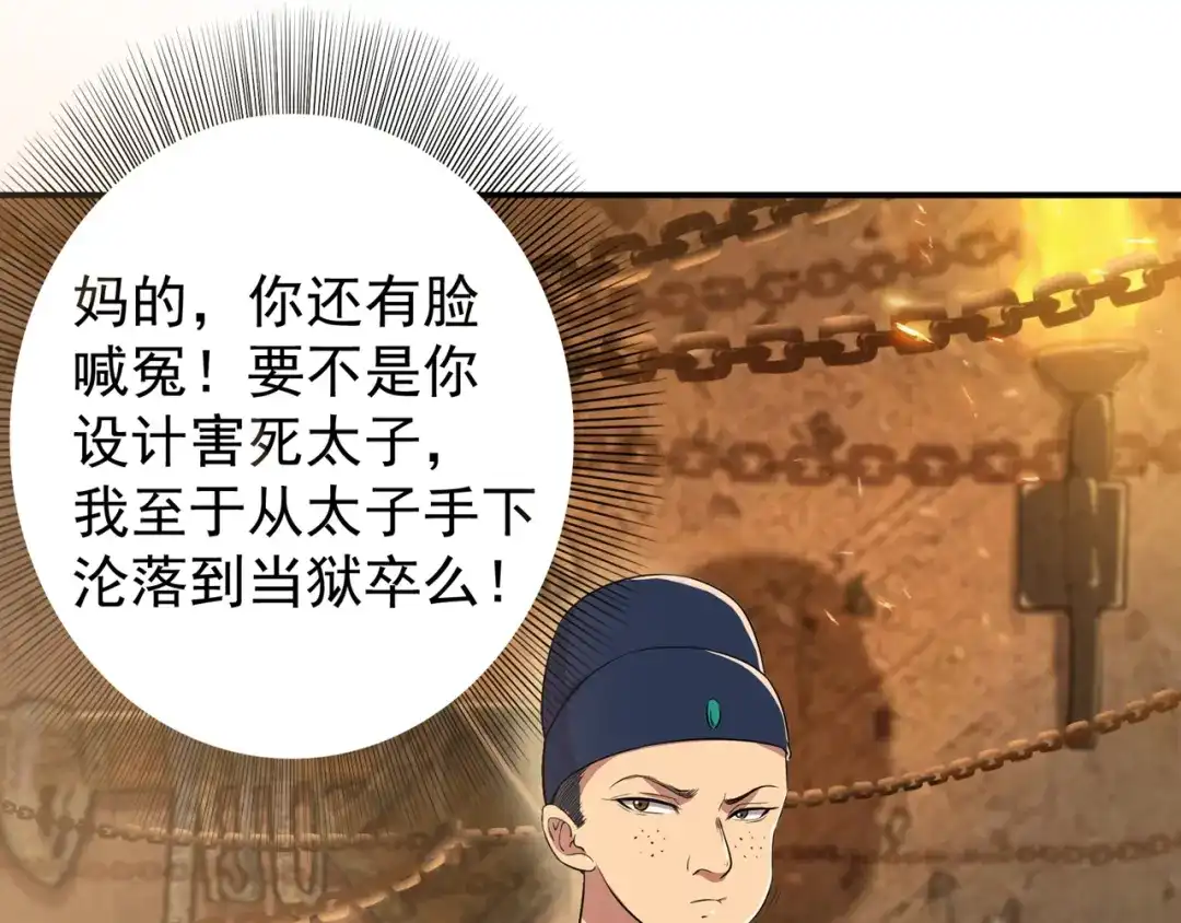 狂女重生：纨绔七皇妃 第70话 起兵书 第88页