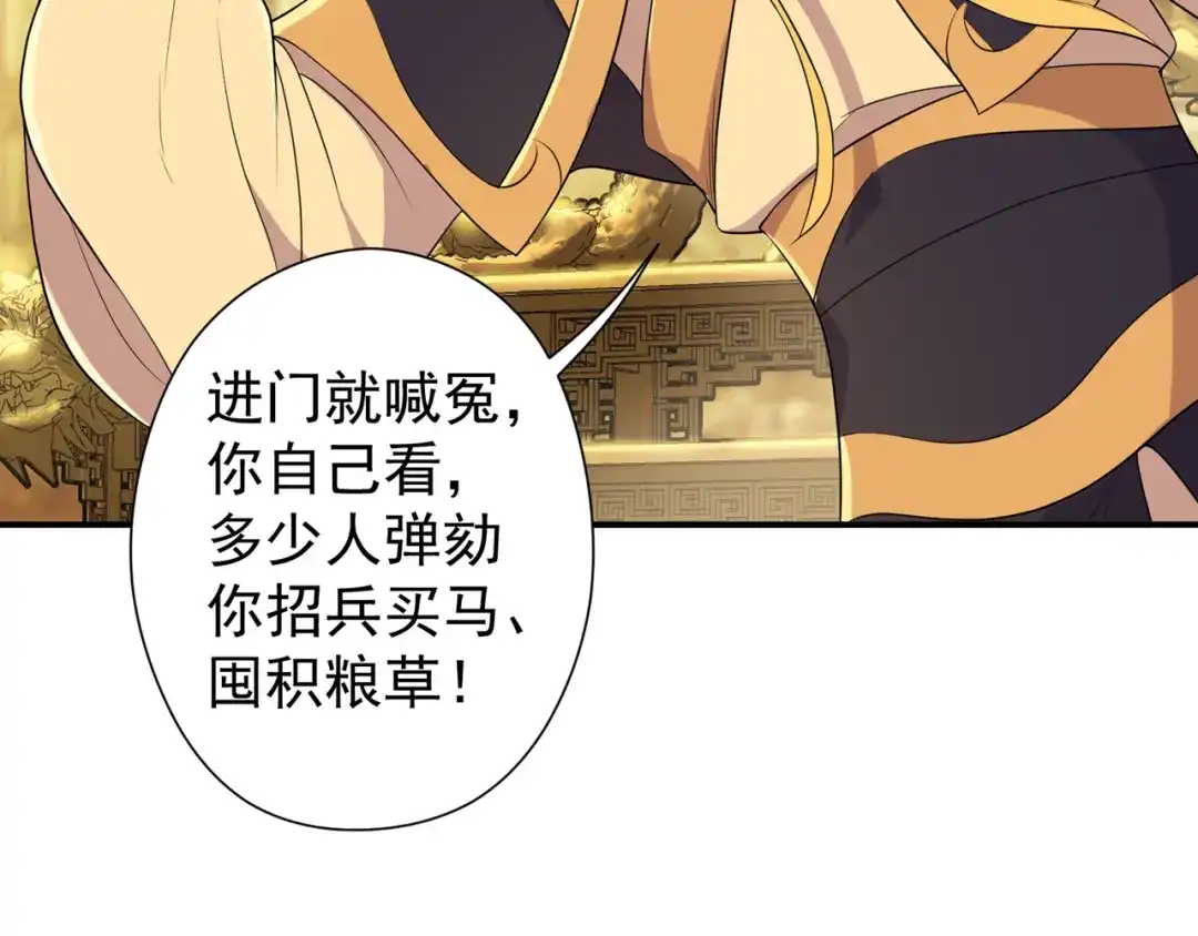 狂女重生：纨绔七皇妃 第70话 起兵书 第46页