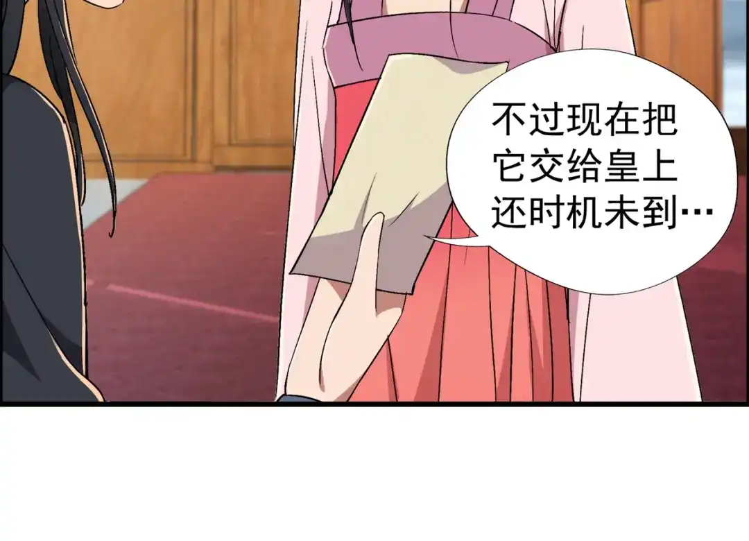 狂女重生：纨绔七皇妃 第70话 起兵书 第8页