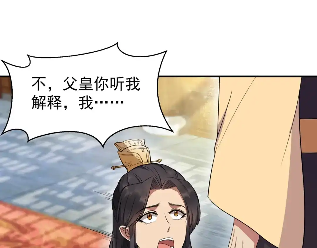 狂女重生：纨绔七皇妃 第70话 起兵书 第76页