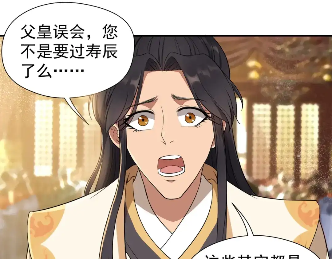 狂女重生：纨绔七皇妃 第70话 起兵书 第55页