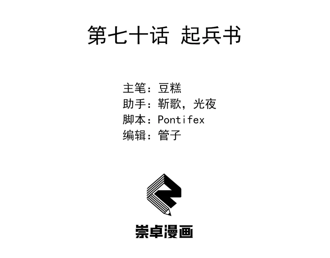 狂女重生：纨绔七皇妃 第70话 起兵书 第3页