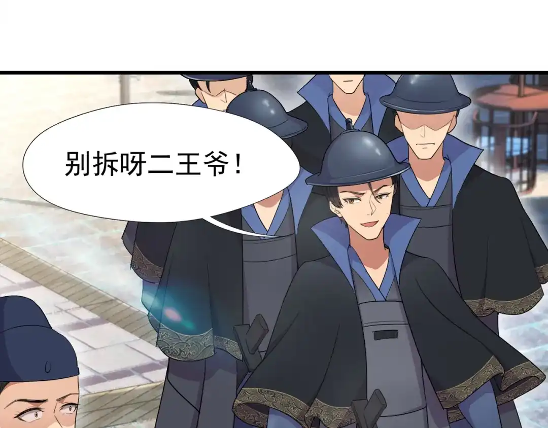 狂女重生：纨绔七皇妃 第70话 起兵书 第28页