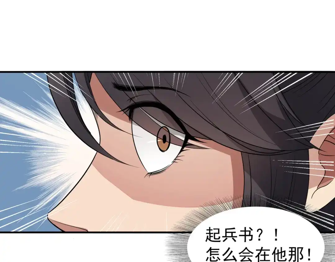 狂女重生：纨绔七皇妃 第70话 起兵书 第67页