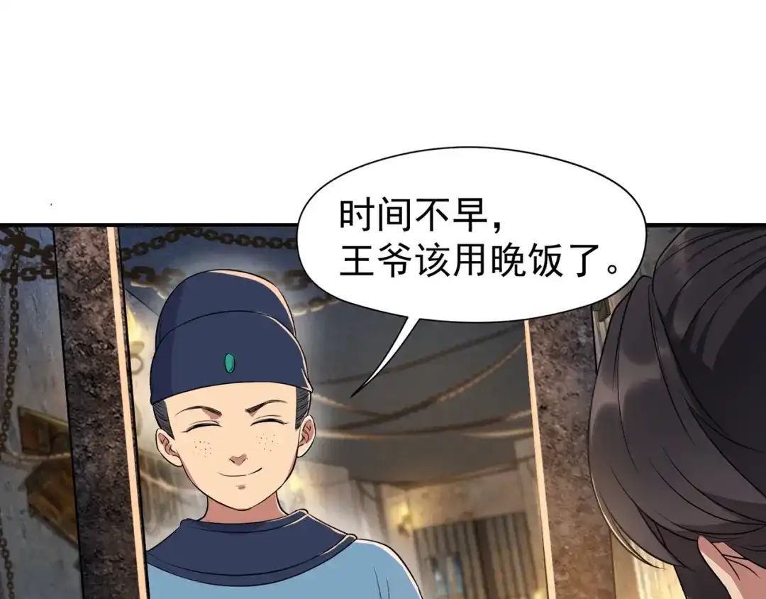 狂女重生：纨绔七皇妃 第70话 起兵书 第93页