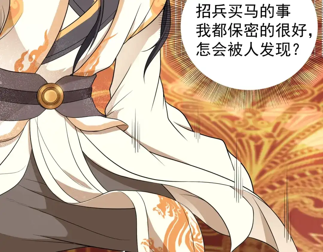 狂女重生：纨绔七皇妃 第70话 起兵书 第49页