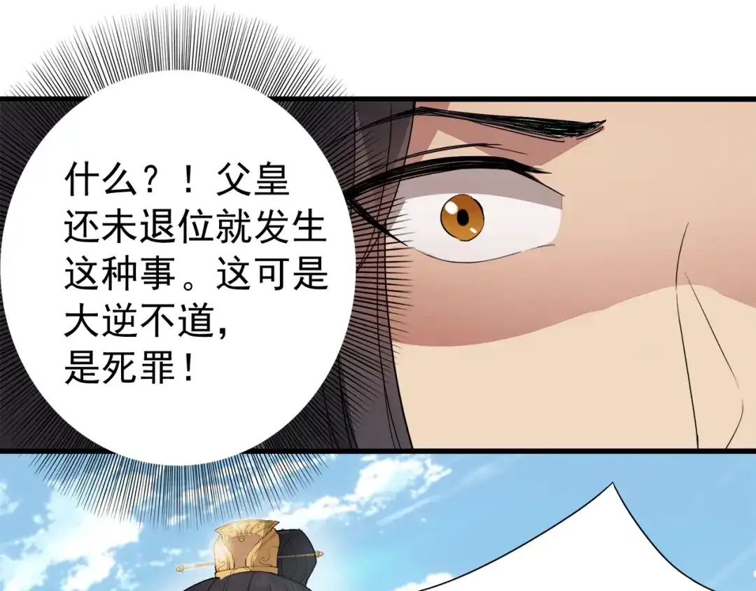 狂女重生：纨绔七皇妃 第70话 起兵书 第25页