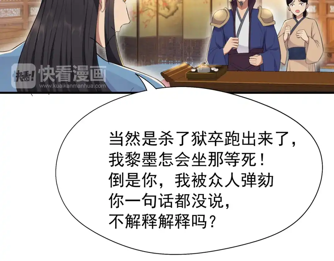 狂女重生：纨绔七皇妃 第71话 合作？还是死？ 第73页