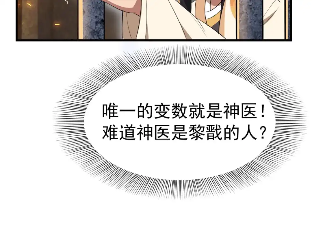 狂女重生：纨绔七皇妃 第71话 合作？还是死？ 第31页