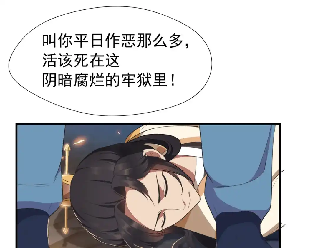 狂女重生：纨绔七皇妃 第71话 合作？还是死？ 第42页