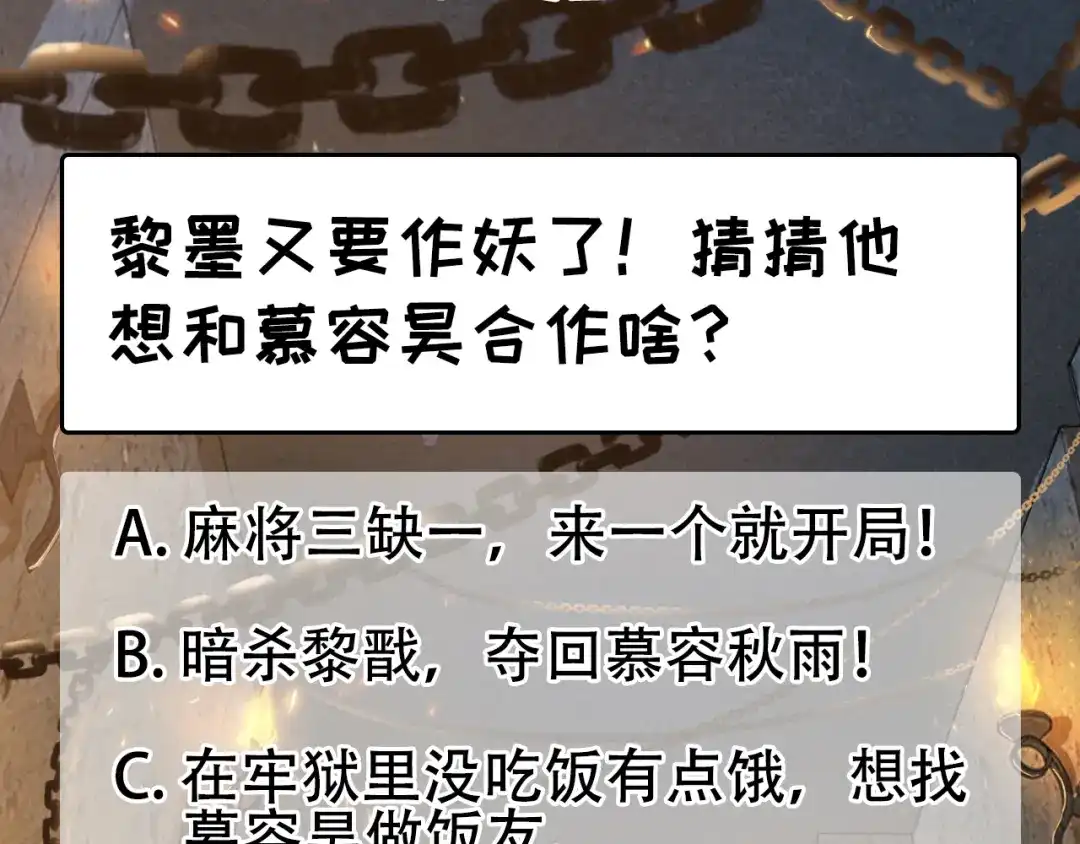 狂女重生：纨绔七皇妃 第71话 合作？还是死？ 第79页