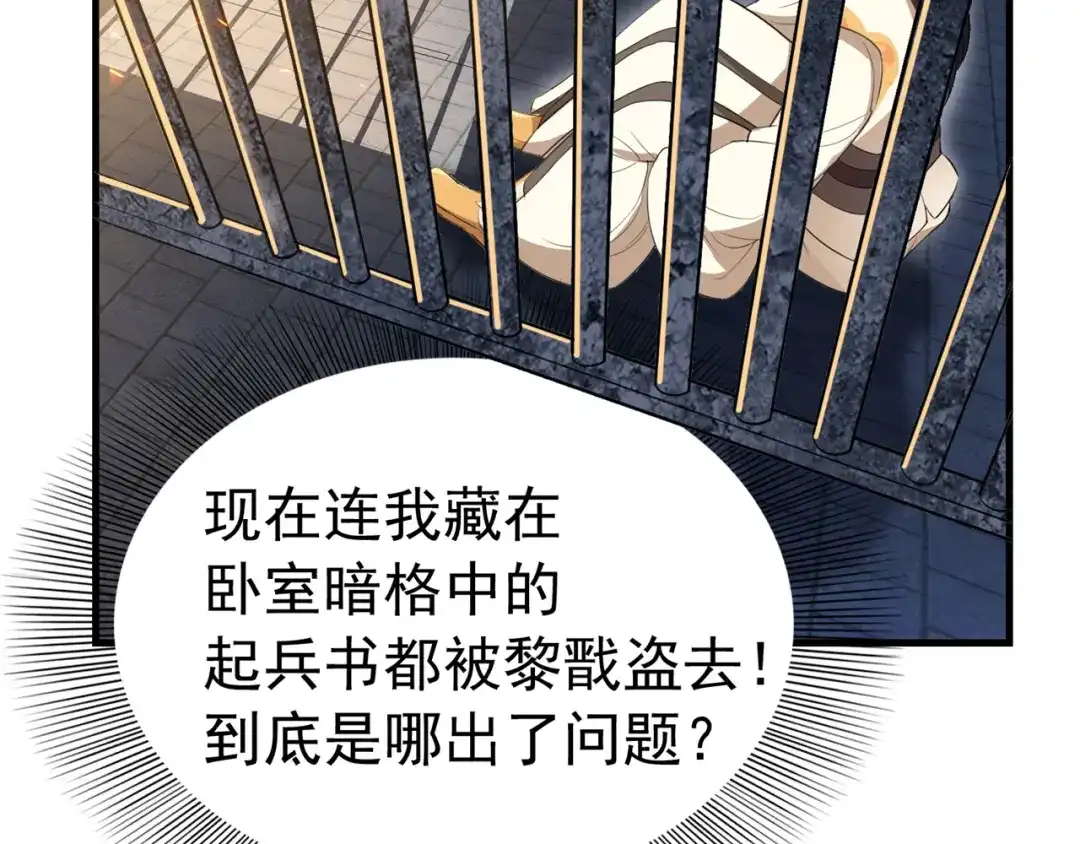 狂女重生：纨绔七皇妃 第71话 合作？还是死？ 第26页