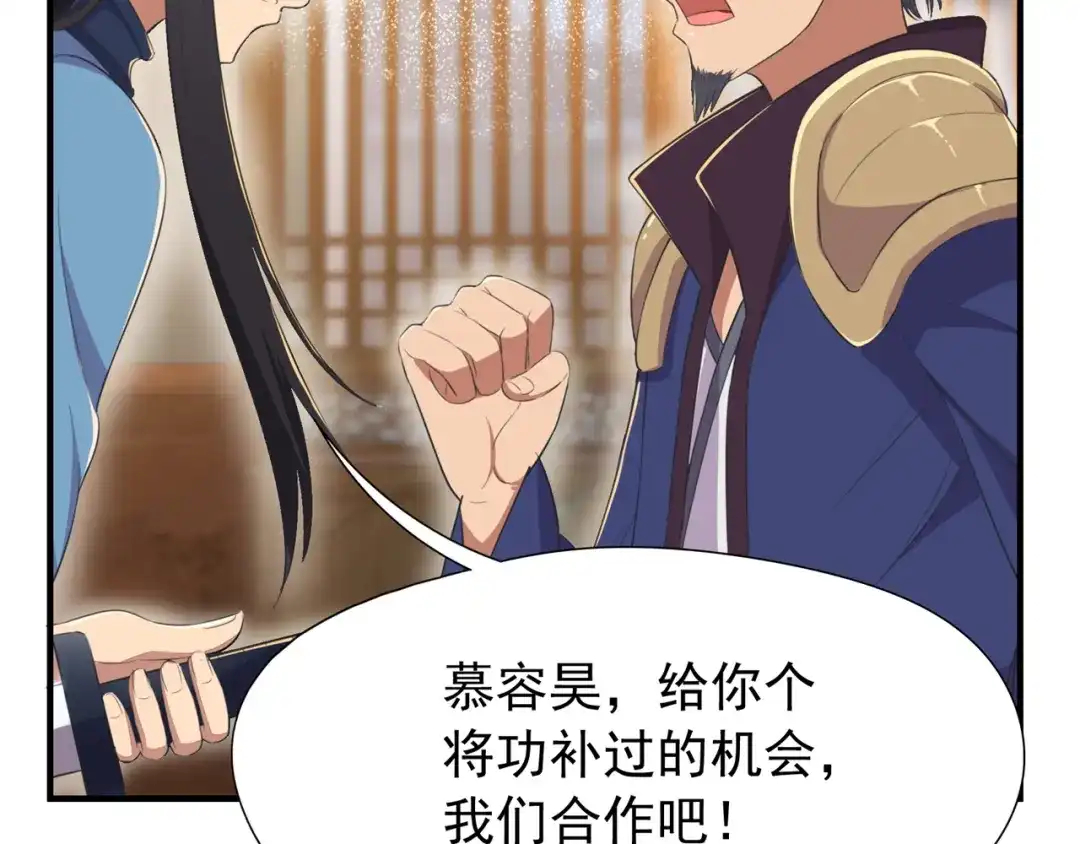 狂女重生：纨绔七皇妃 第71话 合作？还是死？ 第76页