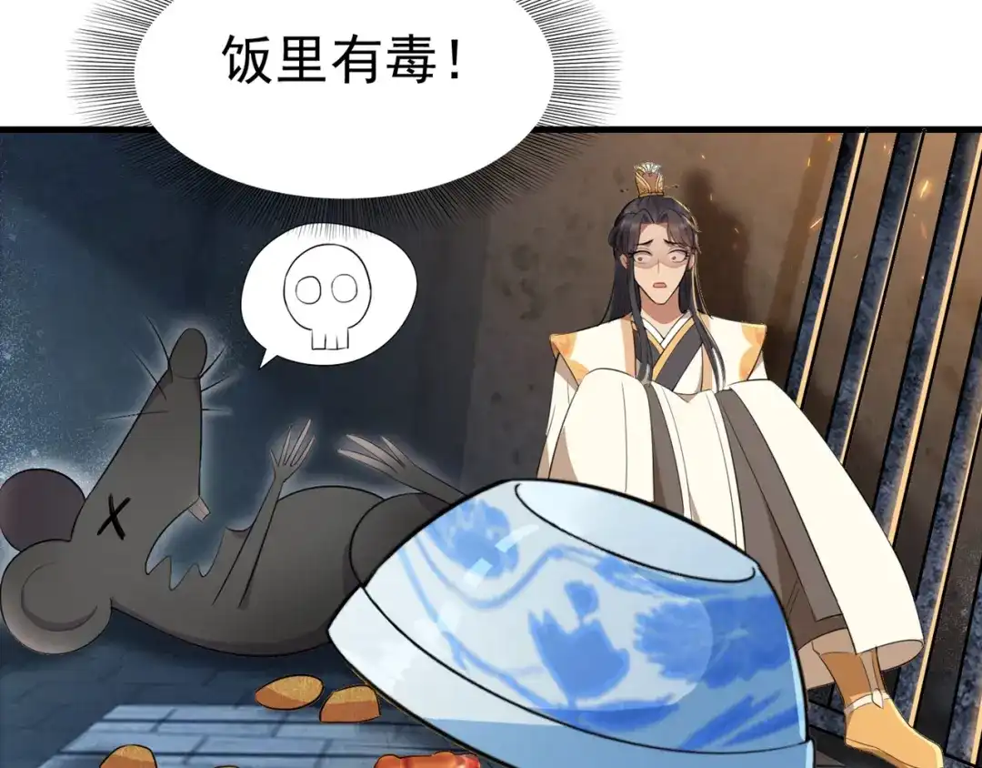 狂女重生：纨绔七皇妃 第71话 合作？还是死？ 第33页