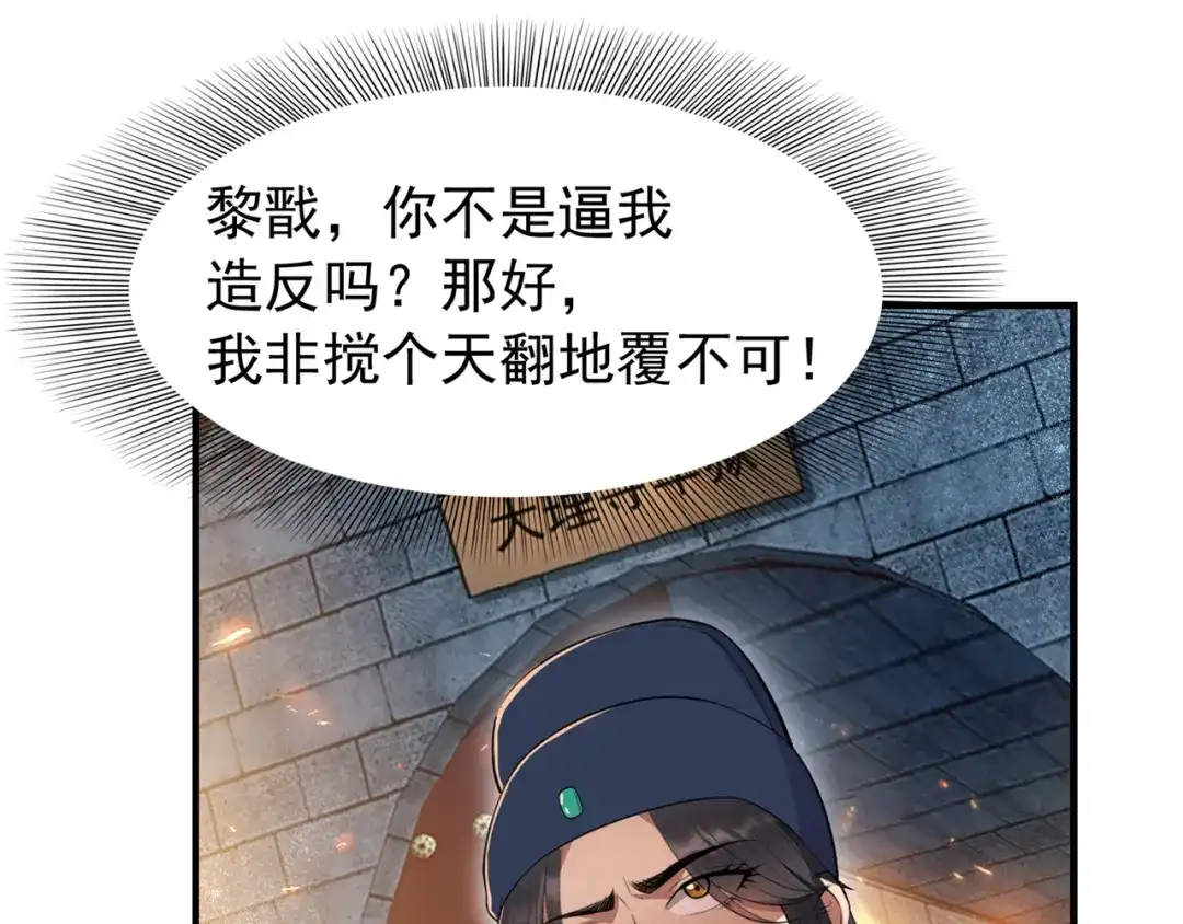 狂女重生：纨绔七皇妃 第71话 合作？还是死？ 第58页