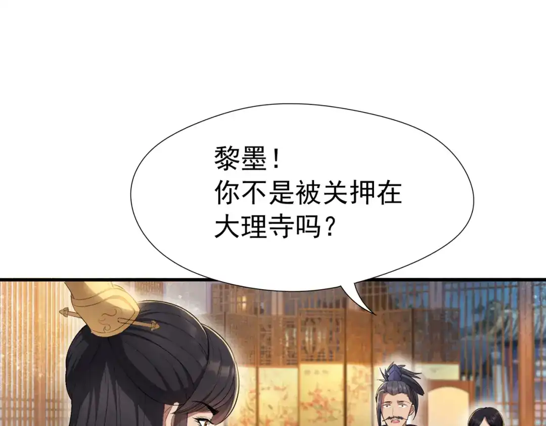 狂女重生：纨绔七皇妃 第71话 合作？还是死？ 第72页