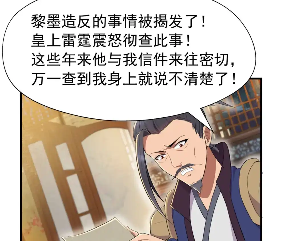 狂女重生：纨绔七皇妃 第71话 合作？还是死？ 第65页