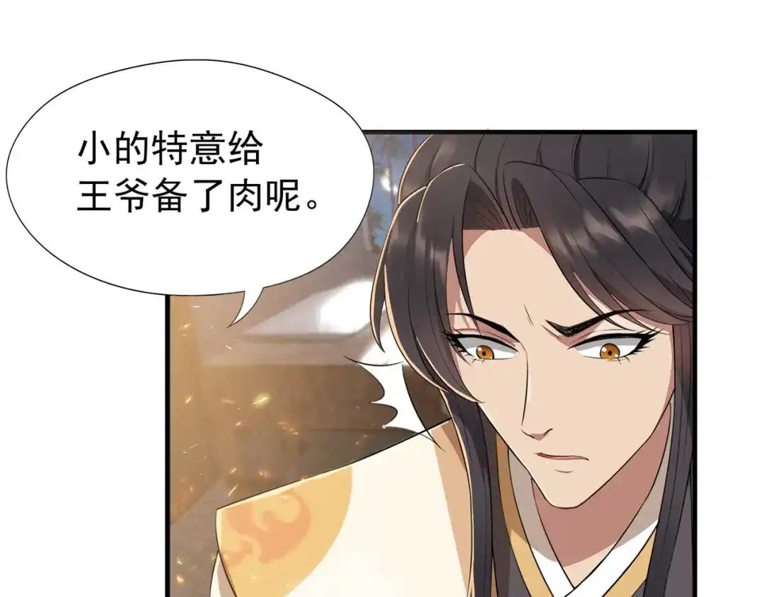 狂女重生：纨绔七皇妃 第71话 合作？还是死？ 第9页