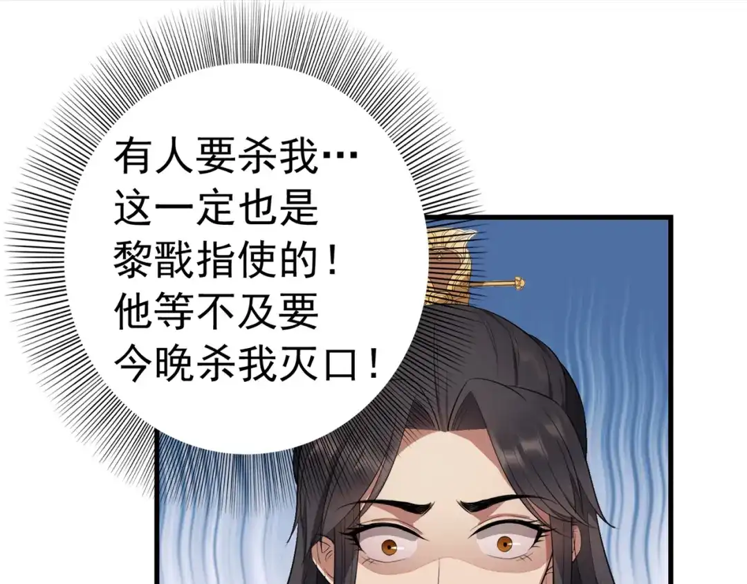 狂女重生：纨绔七皇妃 第71话 合作？还是死？ 第35页