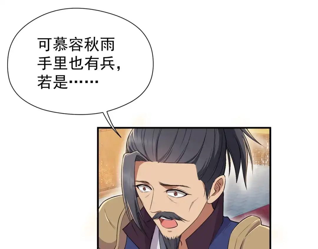 狂女重生：纨绔七皇妃 第72话 最后的早朝 第39页