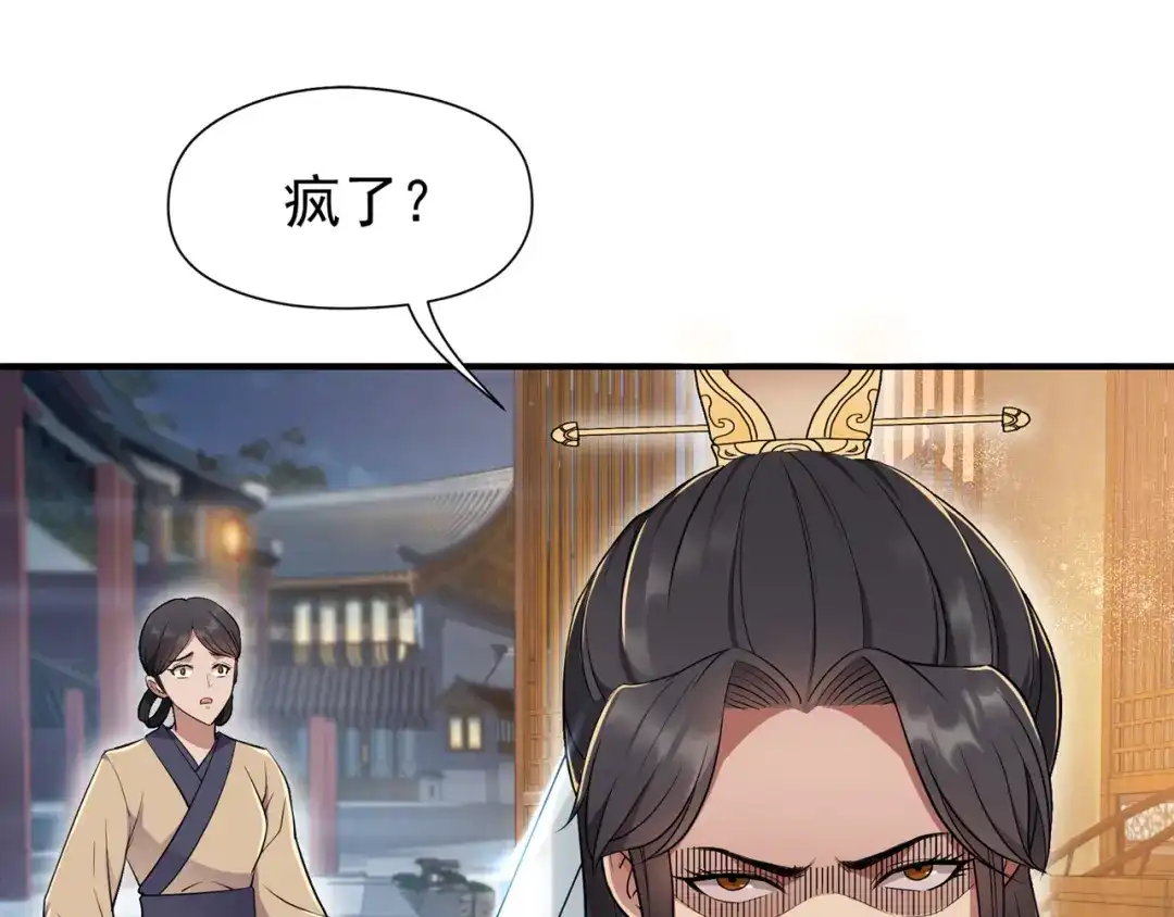 狂女重生：纨绔七皇妃 第72话 最后的早朝 第27页