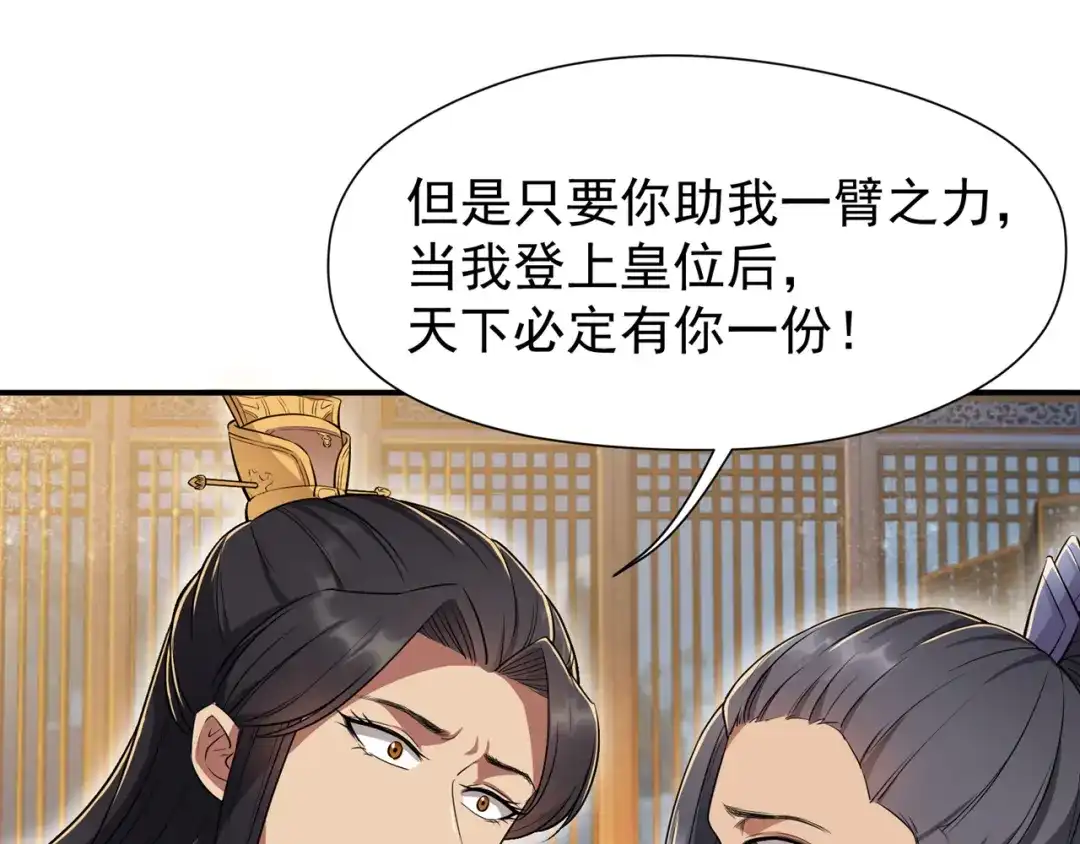 狂女重生：纨绔七皇妃 第72话 最后的早朝 第37页