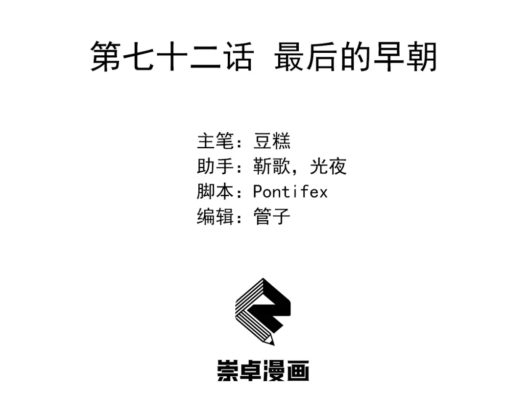 狂女重生：纨绔七皇妃 第72话 最后的早朝 第3页