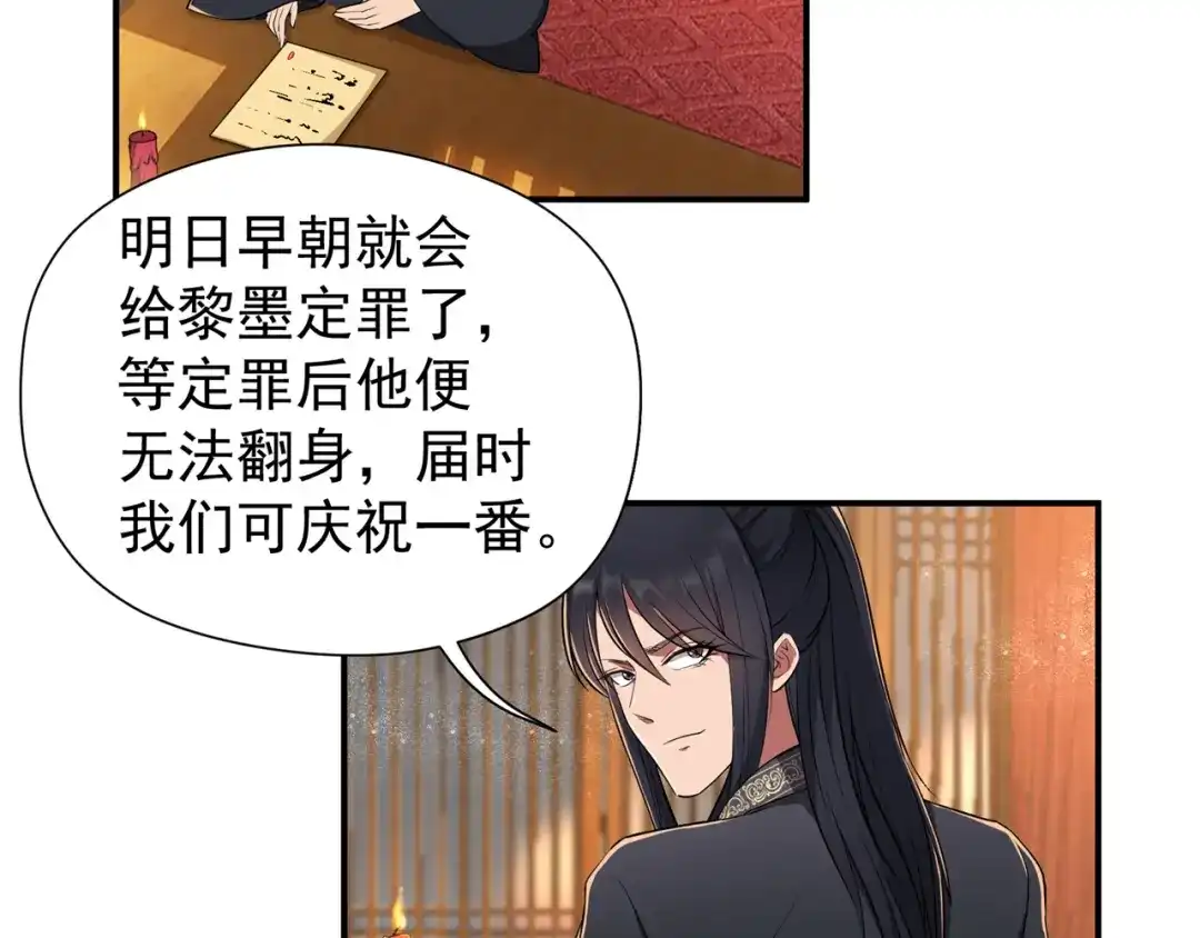 狂女重生：纨绔七皇妃 第72话 最后的早朝 第49页