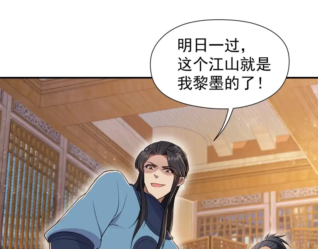 狂女重生：纨绔七皇妃 第72话 最后的早朝 第43页