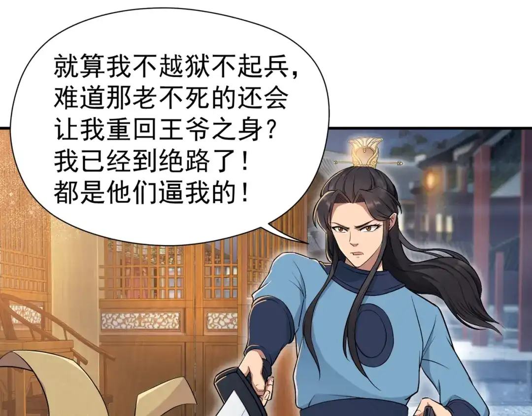 狂女重生：纨绔七皇妃 第72话 最后的早朝 第15页