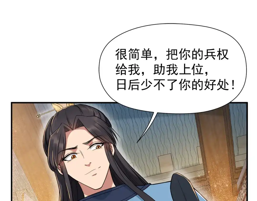 狂女重生：纨绔七皇妃 第72话 最后的早朝 第9页