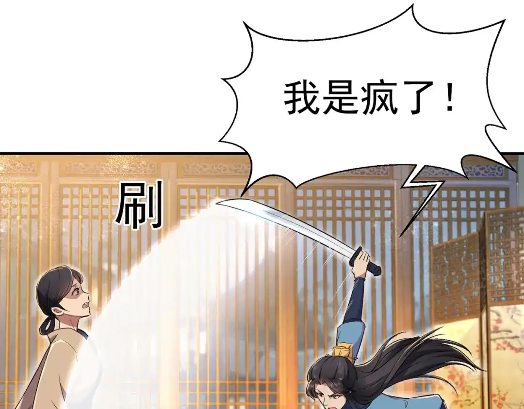 狂女重生：纨绔七皇妃 第72话 最后的早朝 第31页