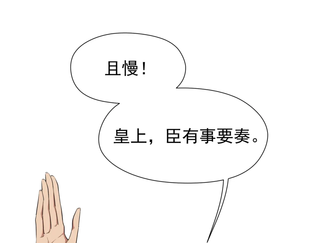 狂女重生：纨绔七皇妃 第72话 最后的早朝 第68页