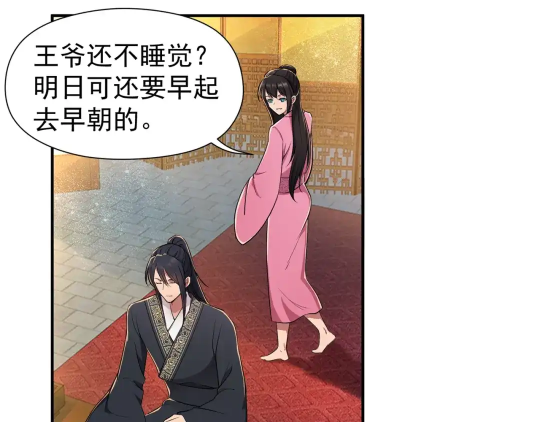 狂女重生：纨绔七皇妃 第72话 最后的早朝 第48页