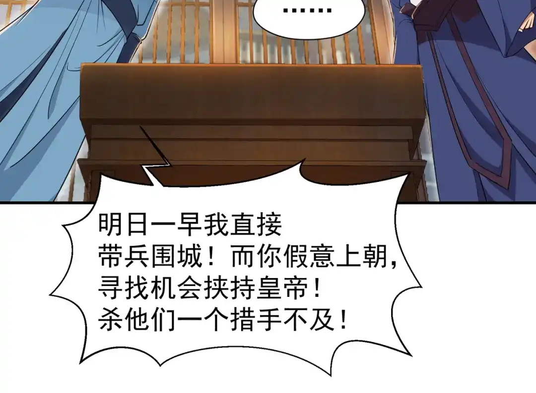 狂女重生：纨绔七皇妃 第72话 最后的早朝 第22页