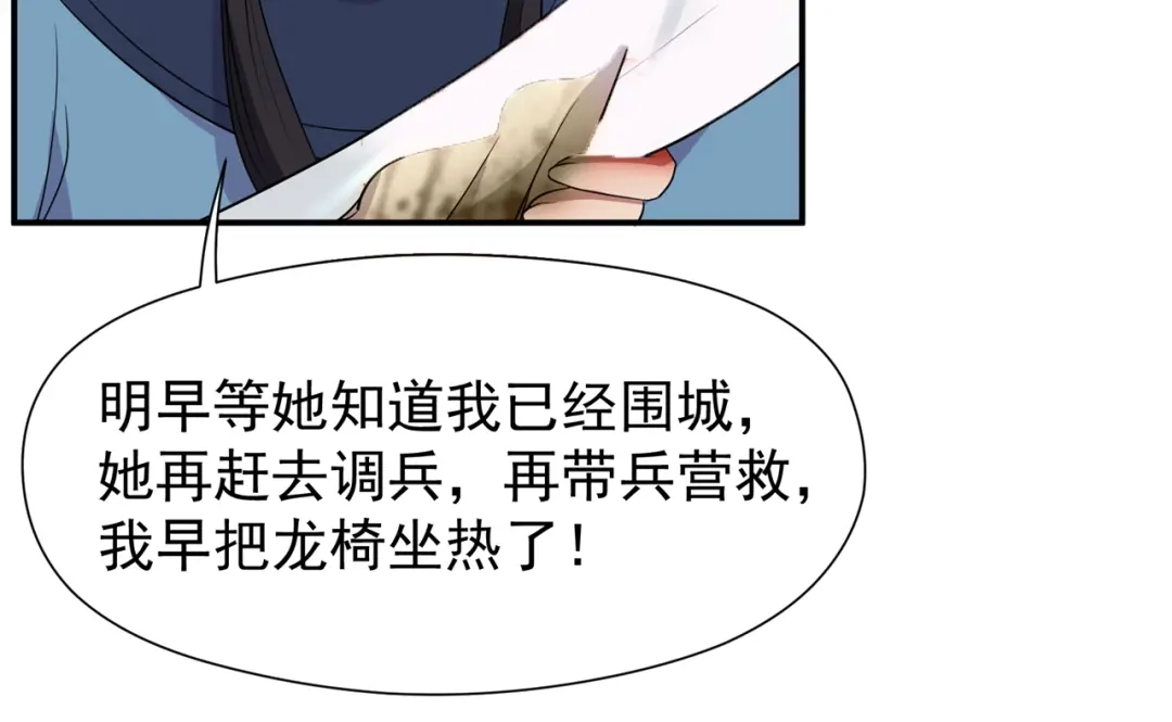 狂女重生：纨绔七皇妃 第72话 最后的早朝 第42页
