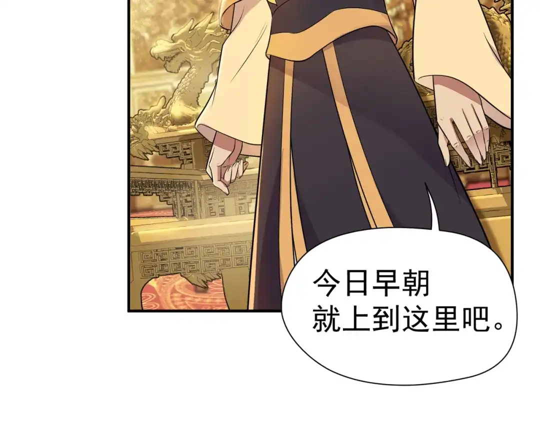 狂女重生：纨绔七皇妃 第72话 最后的早朝 第66页