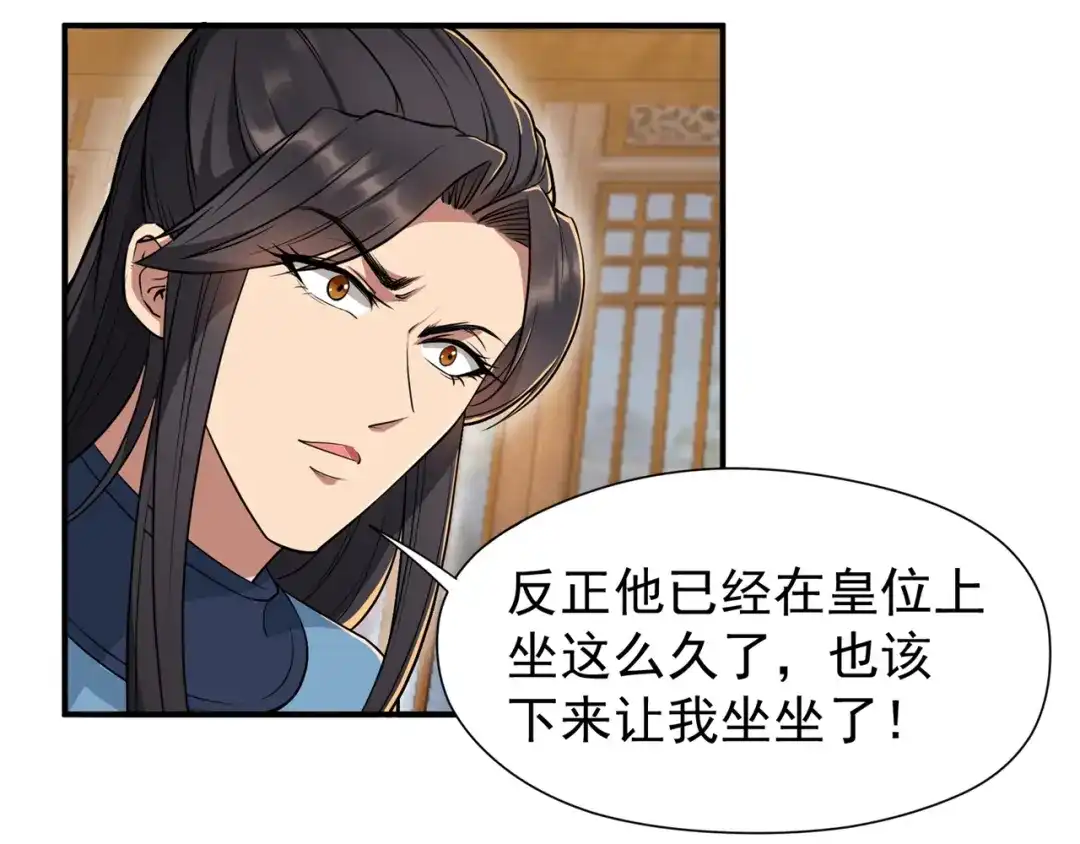 狂女重生：纨绔七皇妃 第72话 最后的早朝 第23页