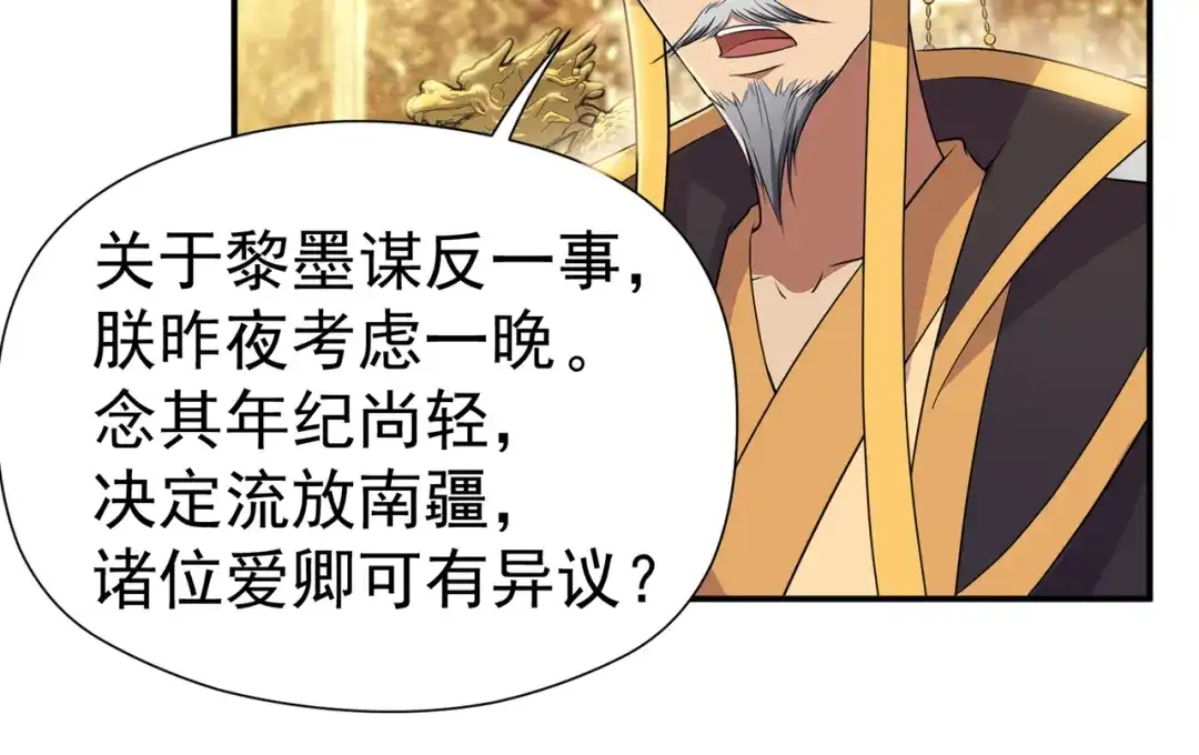 狂女重生：纨绔七皇妃 第72话 最后的早朝 第62页