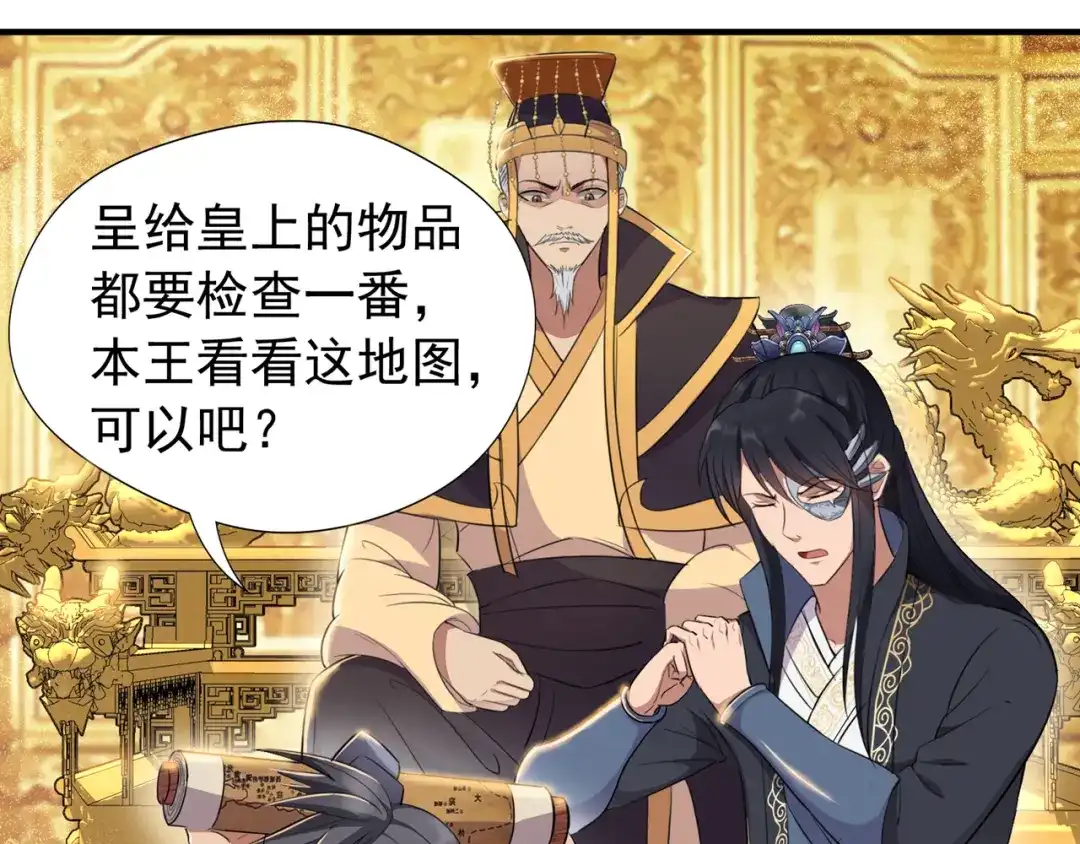 狂女重生：纨绔七皇妃 第73话 行动开始 第13页