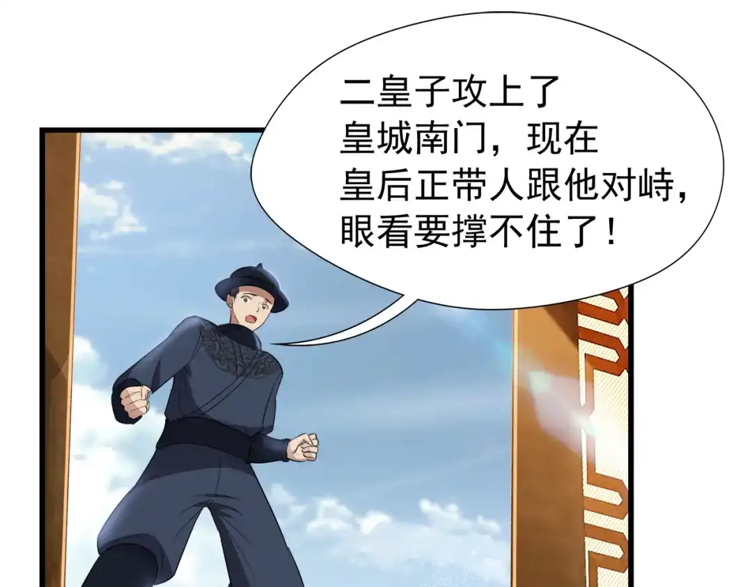 狂女重生：纨绔七皇妃 第73话 行动开始 第70页