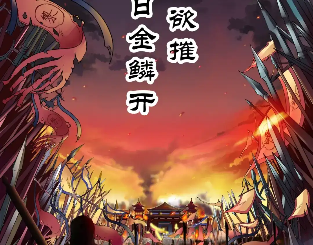 狂女重生：纨绔七皇妃 第73话 行动开始 第75页