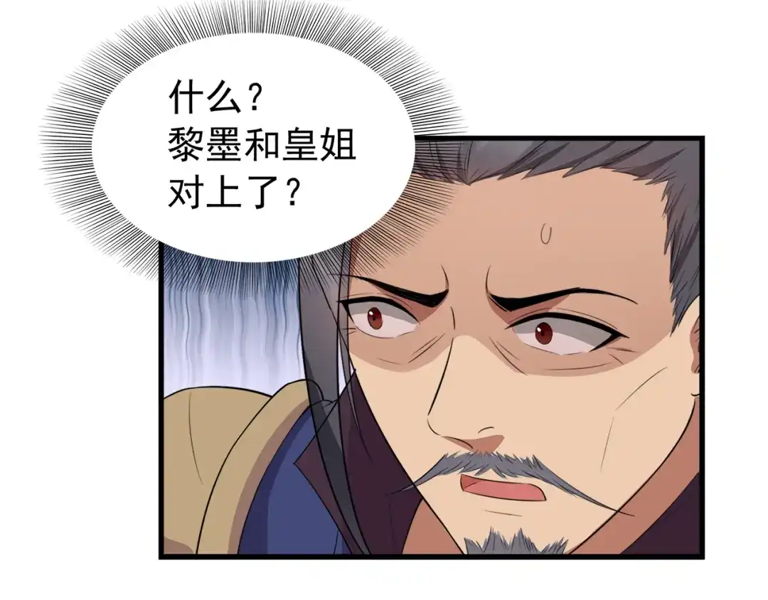 狂女重生：纨绔七皇妃 第73话 行动开始 第72页