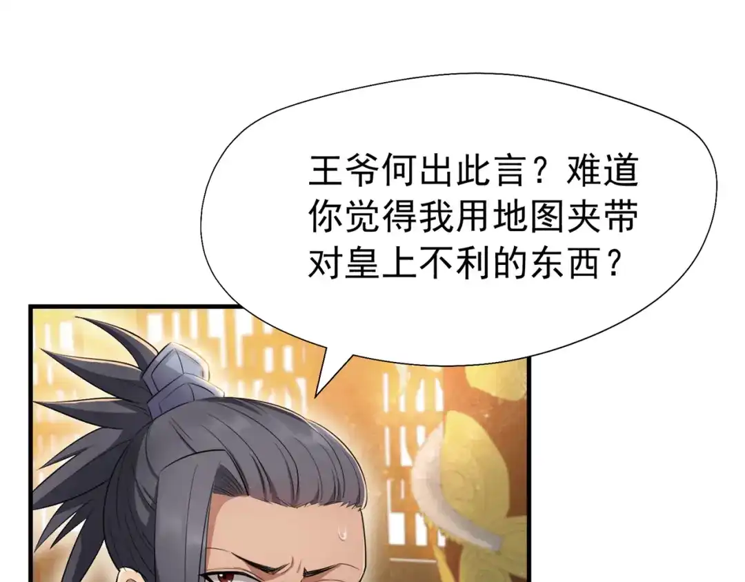 狂女重生：纨绔七皇妃 第73话 行动开始 第15页