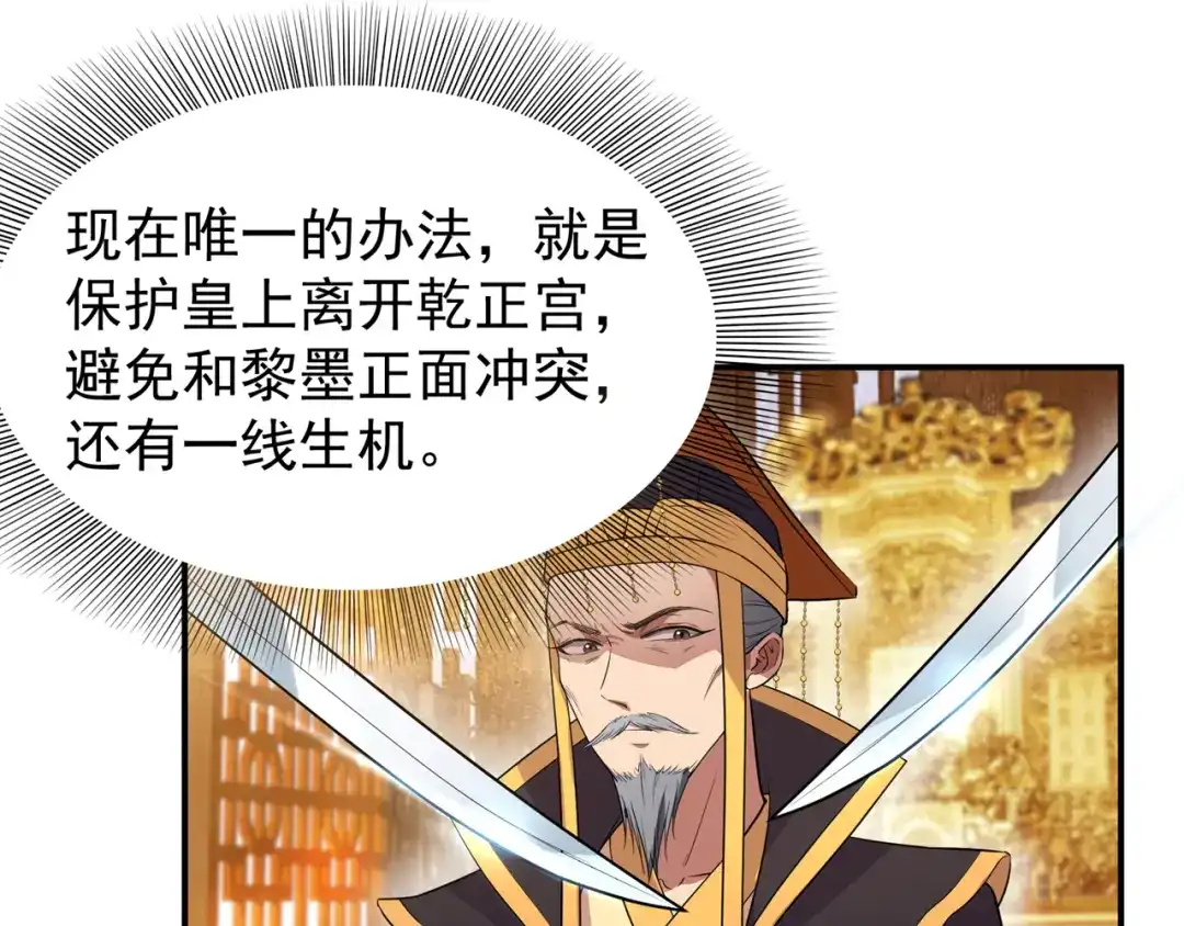 狂女重生：纨绔七皇妃 第74话 你竟如此狼子野心 第62页